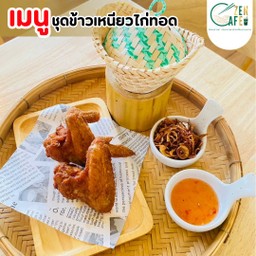 ชุดข้าวเหนียวไก่ทอดหาดใหญ่