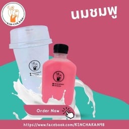 นมชมพู (ขวด)
