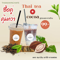 ชาไทย+โกโก้