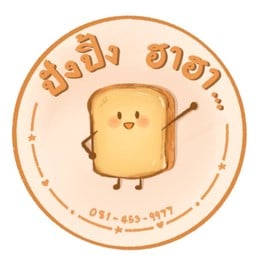 ปังกลมพริกเผา