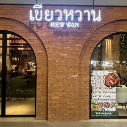 เขียวหวาน  KIEW-WAN Jass Green Village Pravet ถ.สุขาภิบาล 2