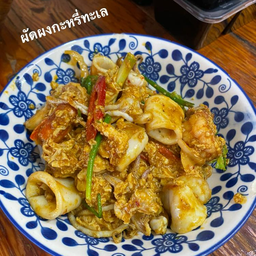 ผัดผงกะหรี่ทะเล (กับข้าว)