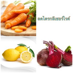 แครอท เลม่อน บีทรูท