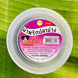 น้ำพริกปลาย่าง