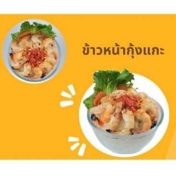 อีสานกันเอง ห้วยขวาง