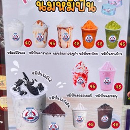 นมหมีบราวน์ชูก้าปั่น