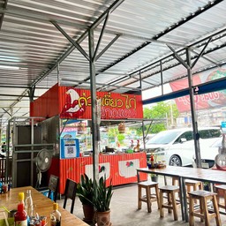 ก๋วยเตี๋ยว ไก่ปากแดง(บุฟเฟ่ต์) ก๋วยเตี๋ยว ไก่ปากแดง(บุฟเฟ่ต์)