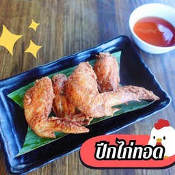 ปีกไก่ทอด พร้อมน้ำจิ้ม