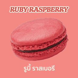 รูบี้ ราสเบอรี