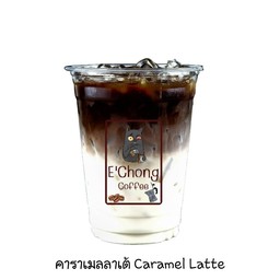ลาเต้คาราเมล Caramel Latte