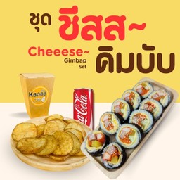 Cheese Gimbap Set ชุดชีสคิมบับ