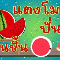 เฉาก๊วยเต็งหนึ่ง