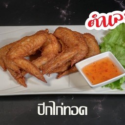 ปีกไก่ทอด