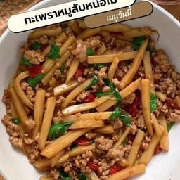 กระเพราหน่อไม้ หมูสับ ราดข้าว