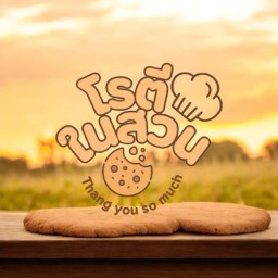 กินข้าวกินน้ำ