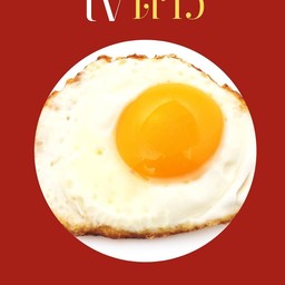 ไข่ดาว 1 ฟอง