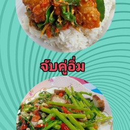 จับคู่อิ่ม