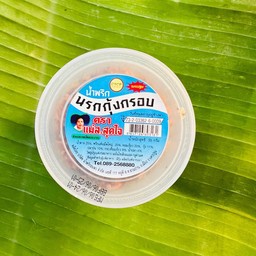 น้ำพริกนรกกุ้งกรอบ