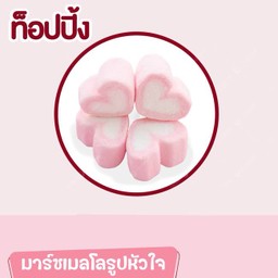 มาสแมลโลหัวใจ