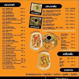 หลังรามเมี่ยงปลาเผา สาขา บางบัวทอง