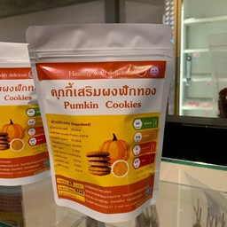 คุกกี้เพื่อสุขภาพ (ฟักทอง)