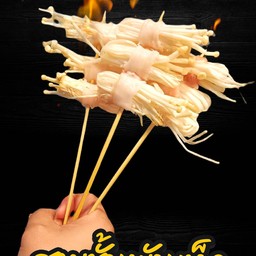 สามชั้นพัดเห็ด