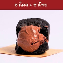ขนมปังชาโคล + ไอติมชาไทย