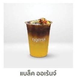 แบล็คออเร้นจ์