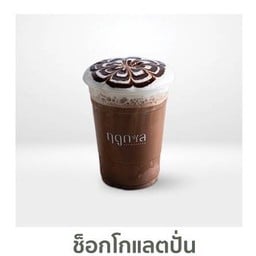 ช็อคโกแลตปั่น