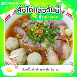 ก๋วยเตี๋ยวเนื้อน้ำตกรสเด็ดต้องลอง!!!