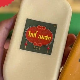 นมสดเย็น