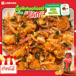 [อร่อยซ่ากับโค้ก] ยำไก่แซ่บ + โค้ก ออริจินัล (ขวด)
