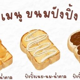 กลมบ็อก หมูกระทะย่างให้ แจ่วฮ้อน จิ้มจุ่ม หมูจุ่ม เฟรนช์ฟรายส์ ของทอด ปังปิ้ง มาม่าเกาหลี ไส้กรอกแดง อาหารตามสั่ง ชาชีส