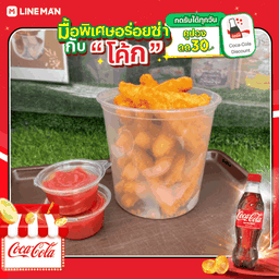 [อร่อยซ่ากับโค้ก] ชิคเก้นสติ๊ก (ใหญ่) + โค้ก ออริจินัล (ใส่แก้วโอ่งนํ้าแข็ง)