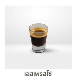 เอสเพรสโซ่