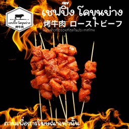 ไก่แดงย่าง