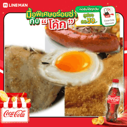 [อร่อยซ่ากับโค้ก] สเต็กไก่+สเต็กปลาดอลลี่ย่างหรือปลาดอลลี่ทอด+ไส้กรอก+ใข่ดาว + โค้ก ออริจินัล (ใส่แก้วโอ่งนํ้าแข็ง)
