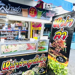 ร้านหม่าล่าบ้านชา@คลองพุทรา