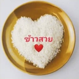 ปิยะทัยค้าข้าวและไส้อั่วหมูสะเต๊ะหมูปิ้งอาหารเหนือฯ สันคะยอม