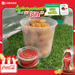 [อร่อยซ่ากับโค้ก] นักเก็ต ใหญ่ + โค้ก ออริจินัล (ใส่แก้วโอ่งนํ้าแข็ง)