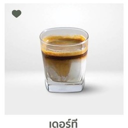 เดอร์ที