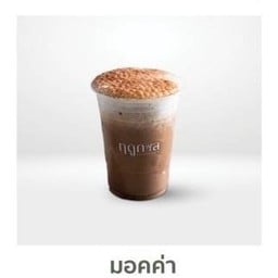 มอคค่าปั่น