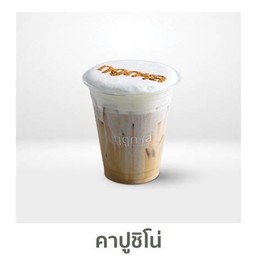 คาปูชิโน่ เย็น