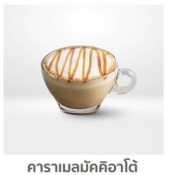 คาราเมลมัคคีอาโต้ร้อน
