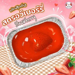 เค้กสุดติ่ง - สตรอว์เบอร์รี่