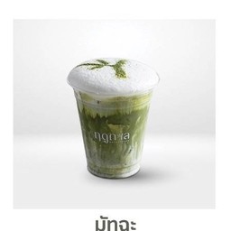 มัทฉะลาเต้เย็น