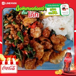 [อร่อยซ่ากับโค้ก] กะเพรากากหมู+ไข่ดาว+โค้กขวดออริจินัล พร้อมแก้วโอ่ง