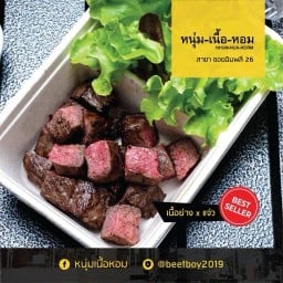 หนุ่มเนื้อหอม เนื้อย่าง ซอยฉิมพลี 26