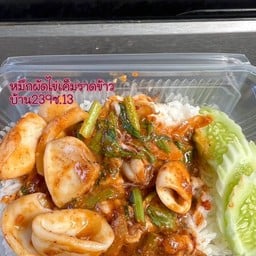 หมึกผัดไข่เค็มราดข้าว