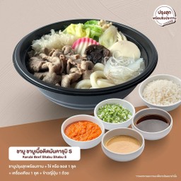 Set S ชาบู ชาบูเนื้อติดมันคารุบิ (สุก)